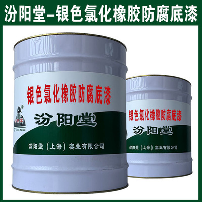 銀色氯化橡膠防腐底漆 汾陽堂橡膠以循環(huán)經(jīng)濟理念推動可持續(xù)發(fā)展
