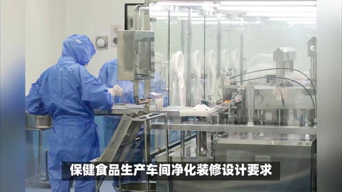 樂(lè)金凈化 保健食品生產(chǎn)車(chē)間凈化裝修設(shè)計(jì)要求及施工要點(diǎn)